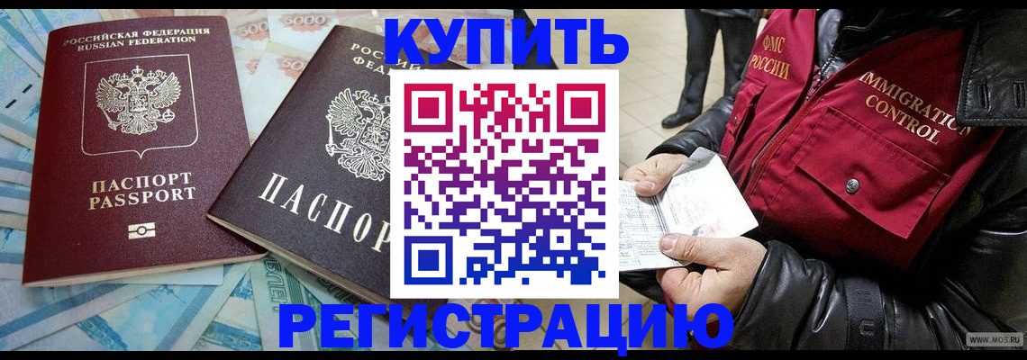 временная прописка в Заполярном